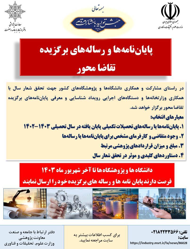 پایان نامه ها و زساله های برگزیده تقاضا محور