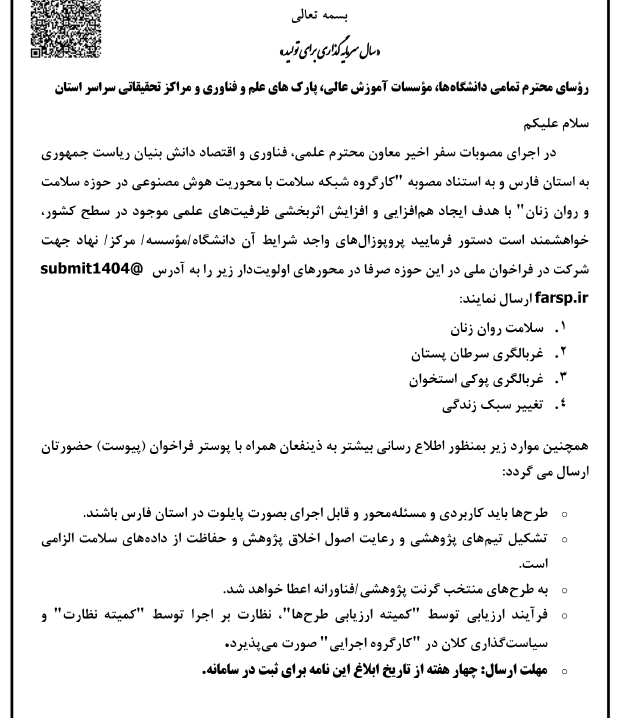 فراخوان مرکز منطقه ای کنوانسیون بازل آسیا و اقیانوسیه در چین در خصوص حمایت مالی پروژه GFC